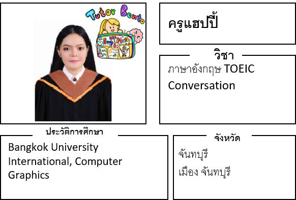 ติวเตอร์เบนโตะ-แฮปปี้ ติวเตอร์เบนโตะ-แฮปปี้