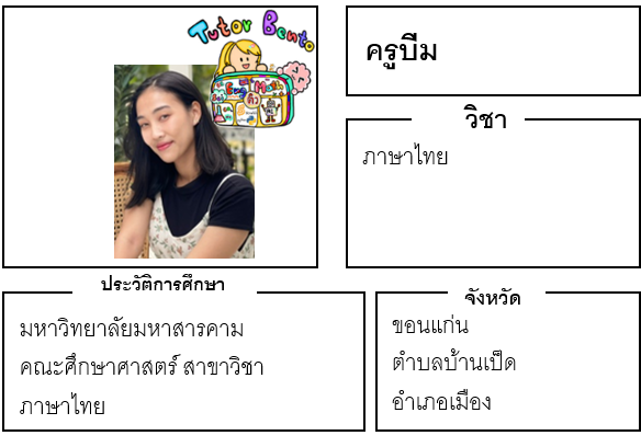 ติวเตอร์เบนโตะ-บีม
