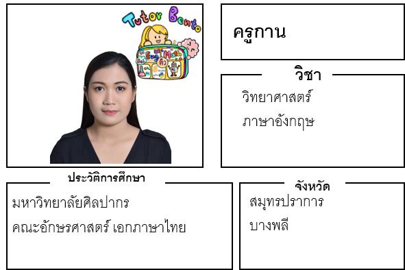 ติวเตอร์เบนโตะ-กาน
