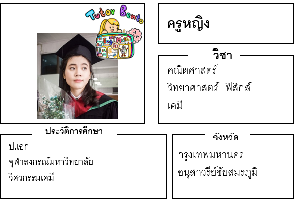 ติวเตอร์เบนโตะ-หญิง