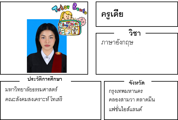 ติวเตอร์เบนโตะ-เดีย