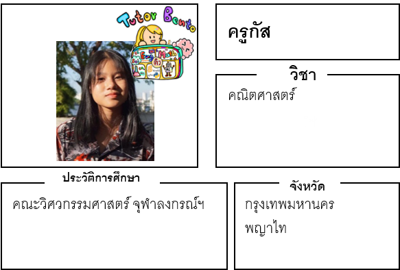 ติวเตอร์เบนโตะ-กัส
