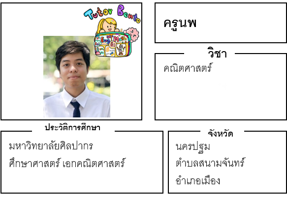 ติวเตอร์เบนโตะ-นพ