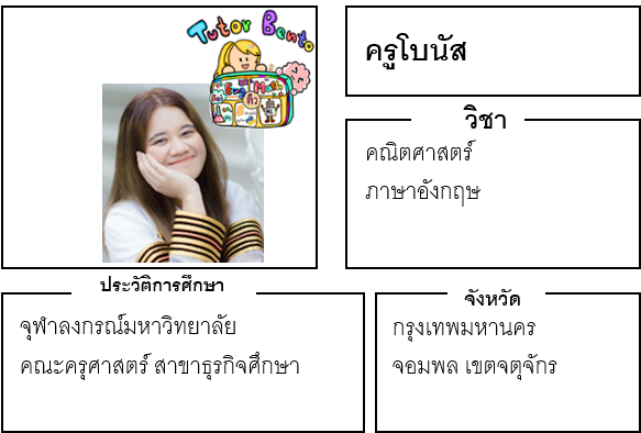 ติวเตอร์เบนโตะ-โบนัส