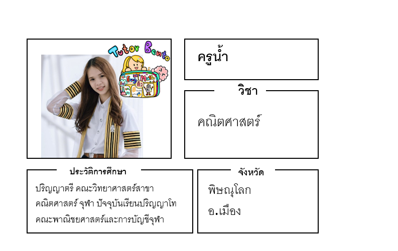 ติวเตอร์เบนโตะ-น้ำ ติวเตอร์เบนโตะ-น้ำ