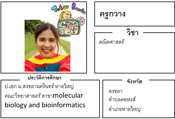 ติวเตอร์เบนโตะ-กวาง