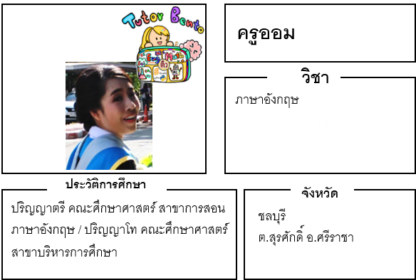 ติวเตอร์เบนโตะ-ออม