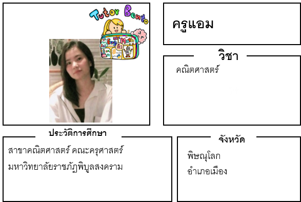 ติวเตอร์เบนโตะ-แอม