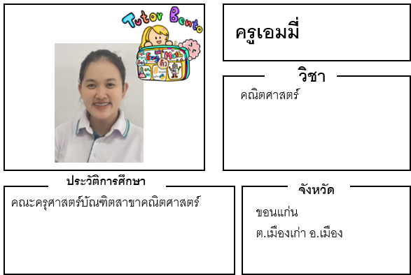 ติวเตอร์เบนโตะ-เอมมี่