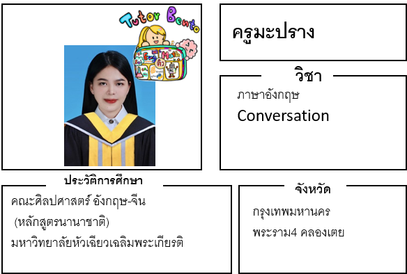 ติวเตอร์เบนโตะ-มะปราง