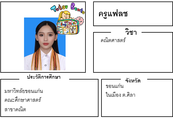 ติวเตอร์เบนโตะ-แฟลช