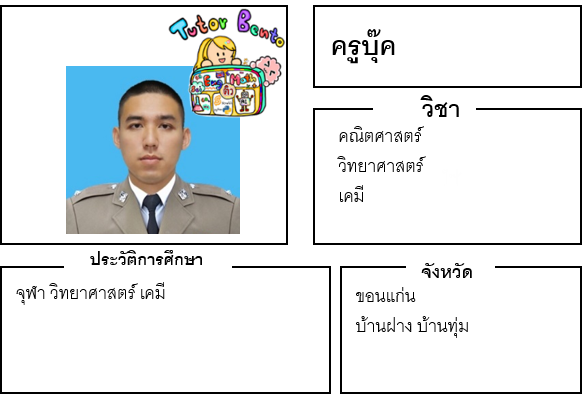 ติวเตอร์เบนโตะ-บุ๊ค