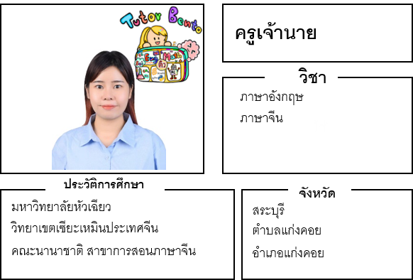 ติวเตอร์เบนโตะ-เจ้านาย ติวเตอร์เบนโตะ-เจ้านาย