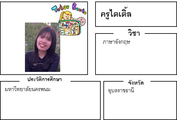 ติวเตอร์เบนโตะ-ไตเติ้ล