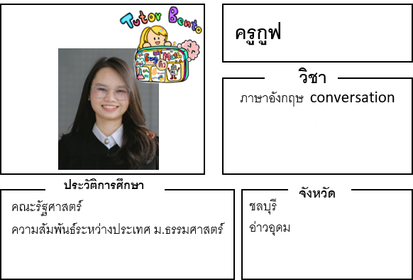 ติวเตอร์เบนโตะ-กูฟ