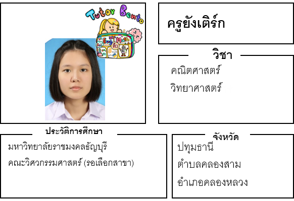 ติวเตอร์เบนโตะ-ยังเติร์ก