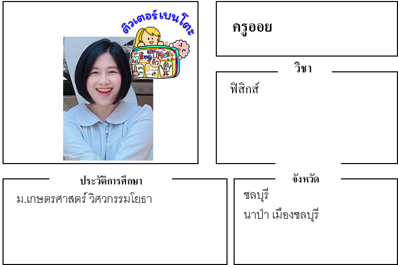 ติวเตอร์เบนโตะ-ออย