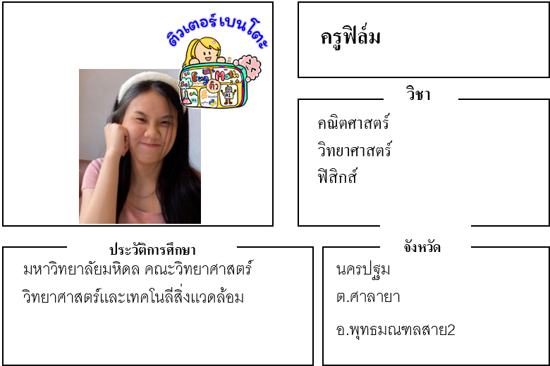 ติวเตอร์เบนโตะ-ฟิล์ม