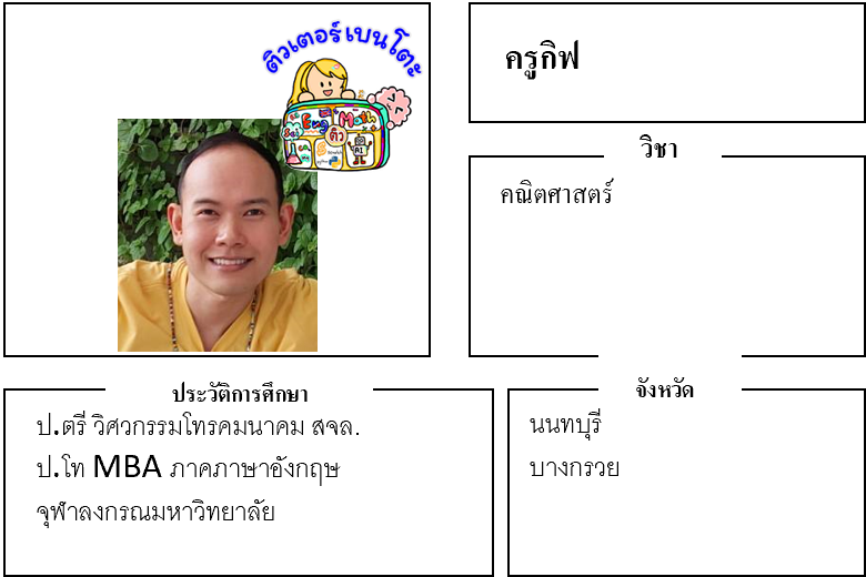 ติวเตอร์เบนโตะ-กิฟ