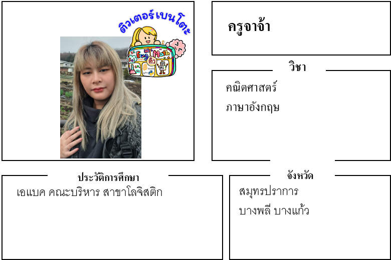 ติวเตอร์จาจ้า