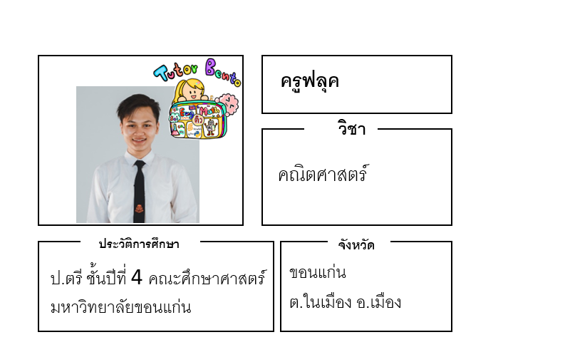 ติวเตอร์เบนโตะ-ฟลุค