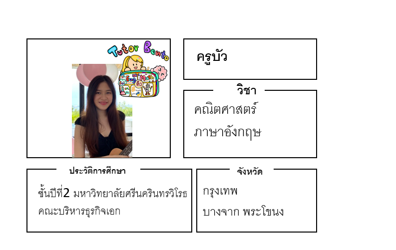 ติวเตอร์เบนโตะ-บัว