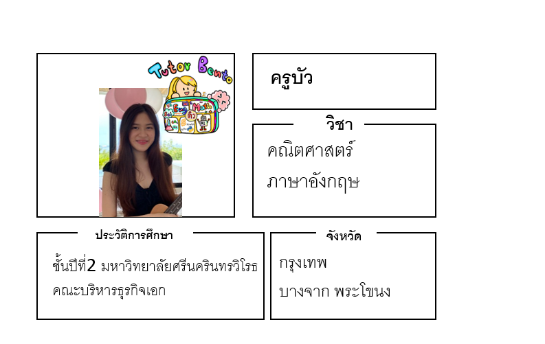 ติวเตอร์เบนโตะ-บัว ติวเตอร์เบนโตะ-บัว