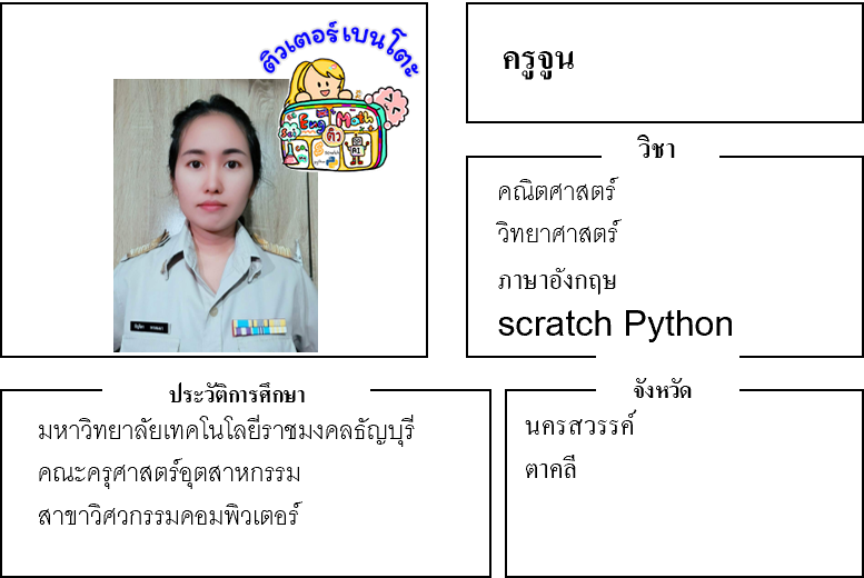 ติวเตอร์เบนโตะ-จูน ติวเตอร์เบนโตะ-จูน