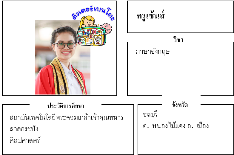 ติวเตอร์เบนโตะ-เซ้นส์