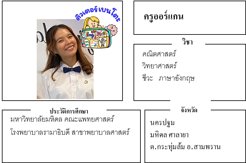 ติวเตอร์เบนโตะ-ออร์แกน