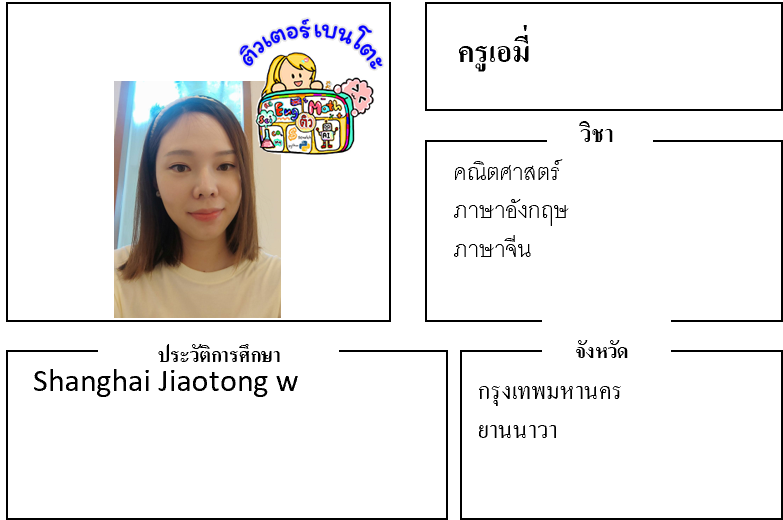 ติวเตอร์เบนโตะ-เอมี่