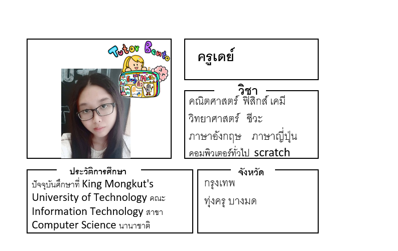 ติวเตอร์เบนโตะ-เดย์ ติวเตอร์เบนโตะ-เดย์