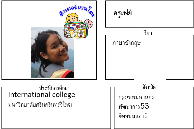 ติวเตอร์เบนโตะ-เฟย์