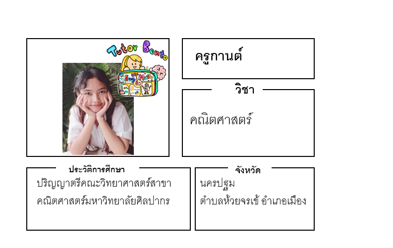 ติวเตอร์เบนโตะ-กานต์ ติวเตอร์เบนโตะ-กานต์
