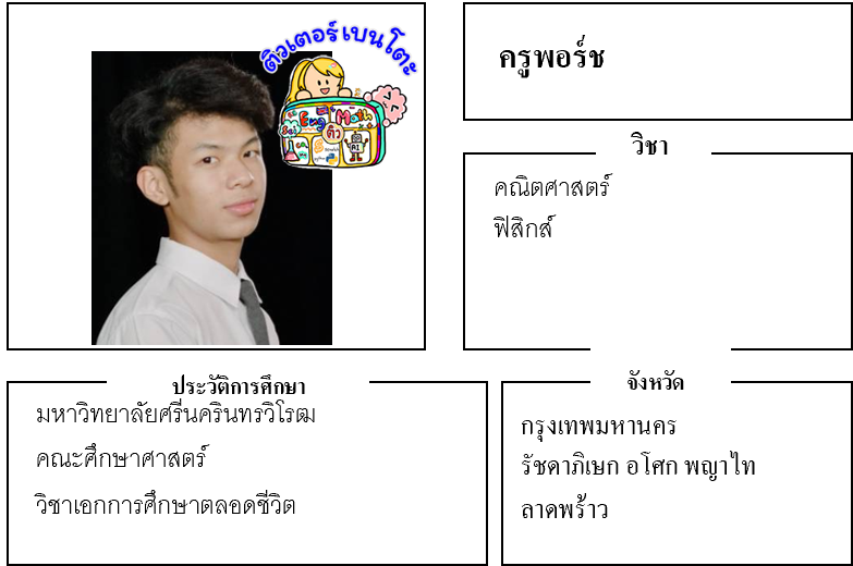 ติวเตอร์เบนโตะ-พอร์ช