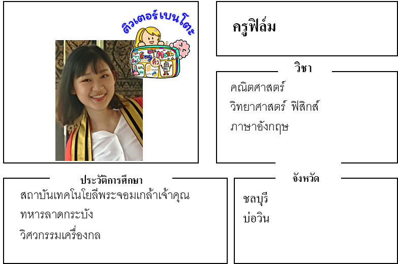 ติวเตอร์เบนโตะ-ฟิล์ม