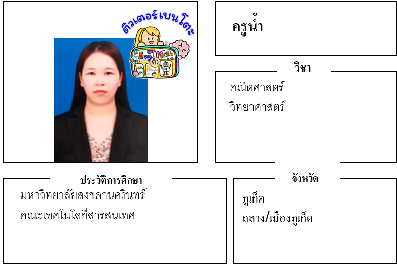 ติวเตอร์เบนโตะ-น้ำ ติวเตอร์เบนโตะ-น้ำ