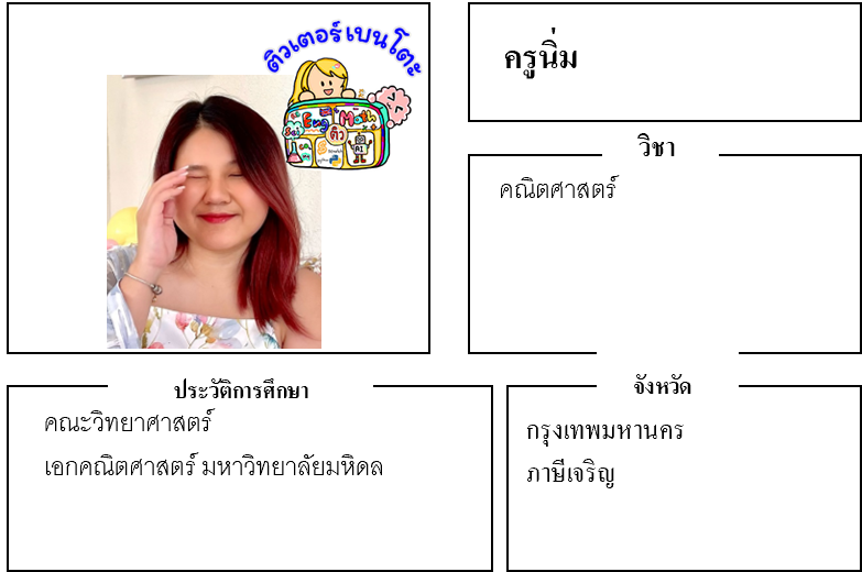 ติวเตอร์เบนโตะ-นิ่ม