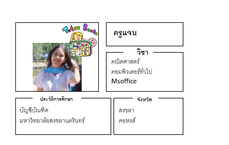 ติวเตอร์เบนโตะ-แจน ติวเตอร์เบนโตะ-แจน