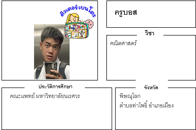 ติวเตอร์เบนโตะ-บอส
