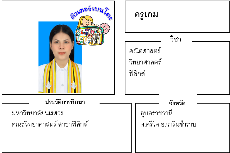 ติวเตอร์เบนโตะ-เกม ติวเตอร์เบนโตะ-เกม