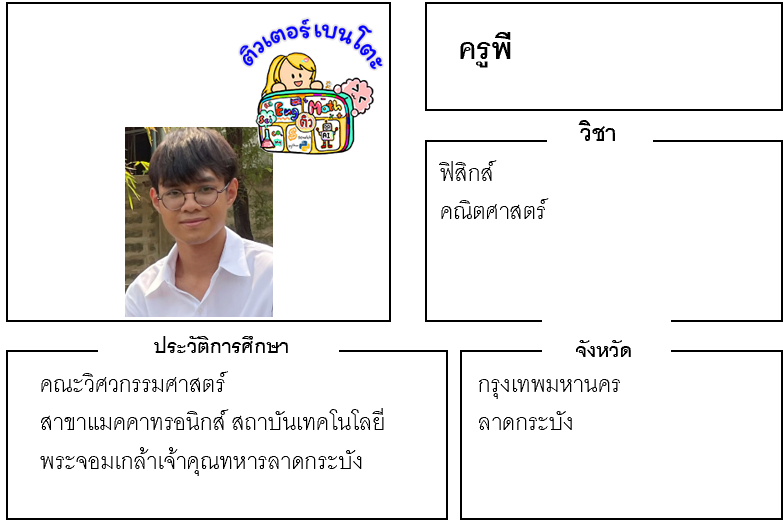 ติวเตอร์เบนโตะ-พี