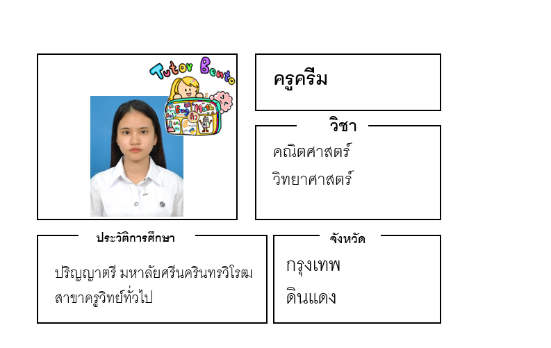 ติวเตอร์เบนโตะ-มายด์ ติวเตอร์เบนโตะ-มายด์