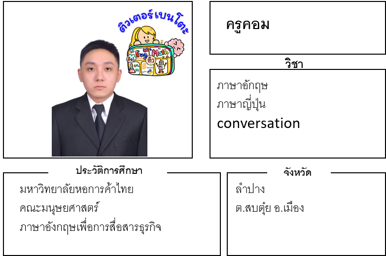 ติวเตอร์เบนโตะ-คอม