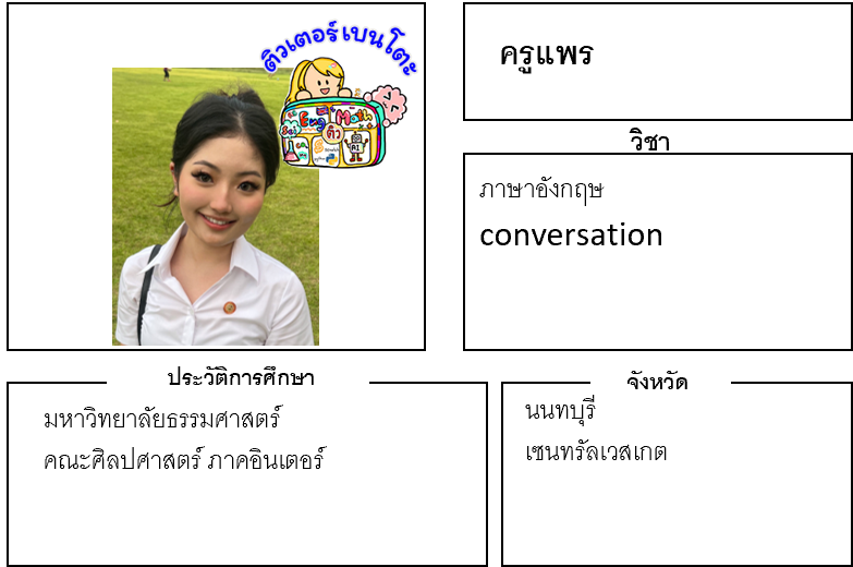 ติวเตอร์เบนโตะ-แพร