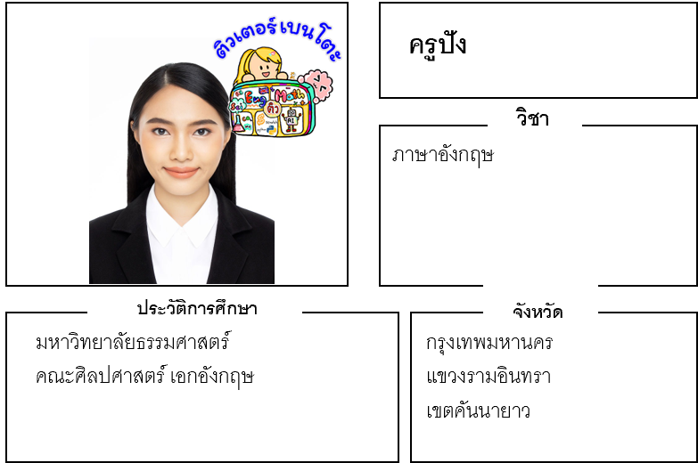 ติวเตอร์เบนโตะ-ปัง