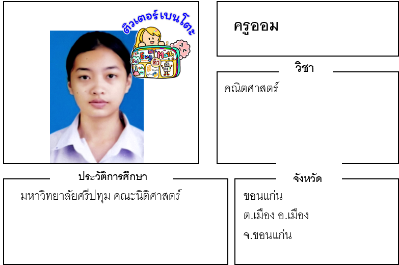ติวเตอร์เบนโตะ-ออม
