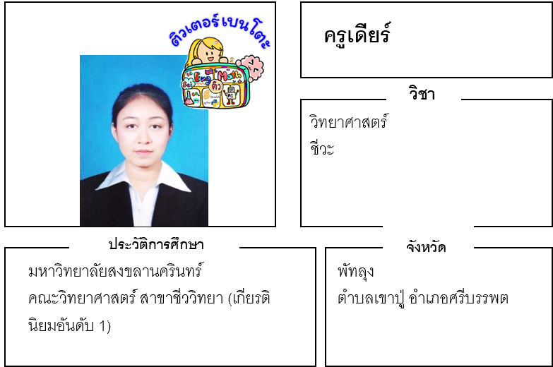 ติวเตอร์เบนโตะ-เดียร์