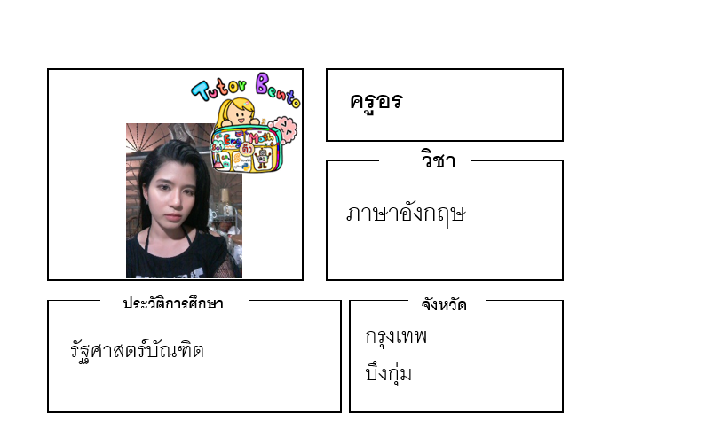 ติวเตอร์เบนโตะ-อร