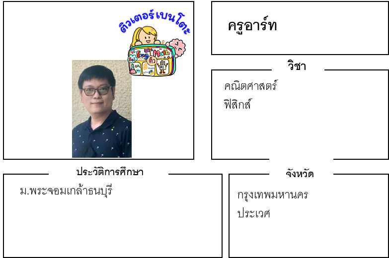 ติวเตอร์เบนโตะ-อาร์ท